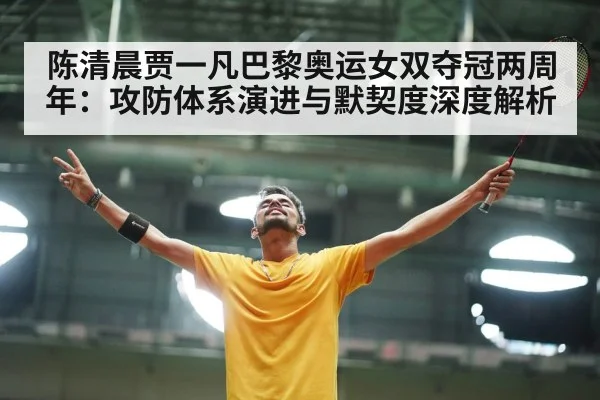 badminton player celebration