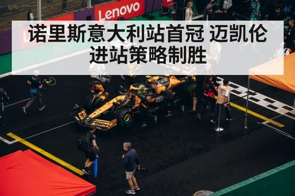 F1 pit stop